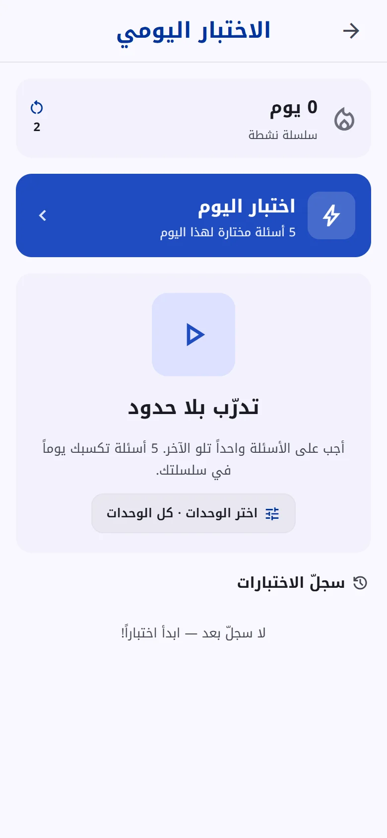 شاشة المراجعة اليومية في تطبيق دفعة