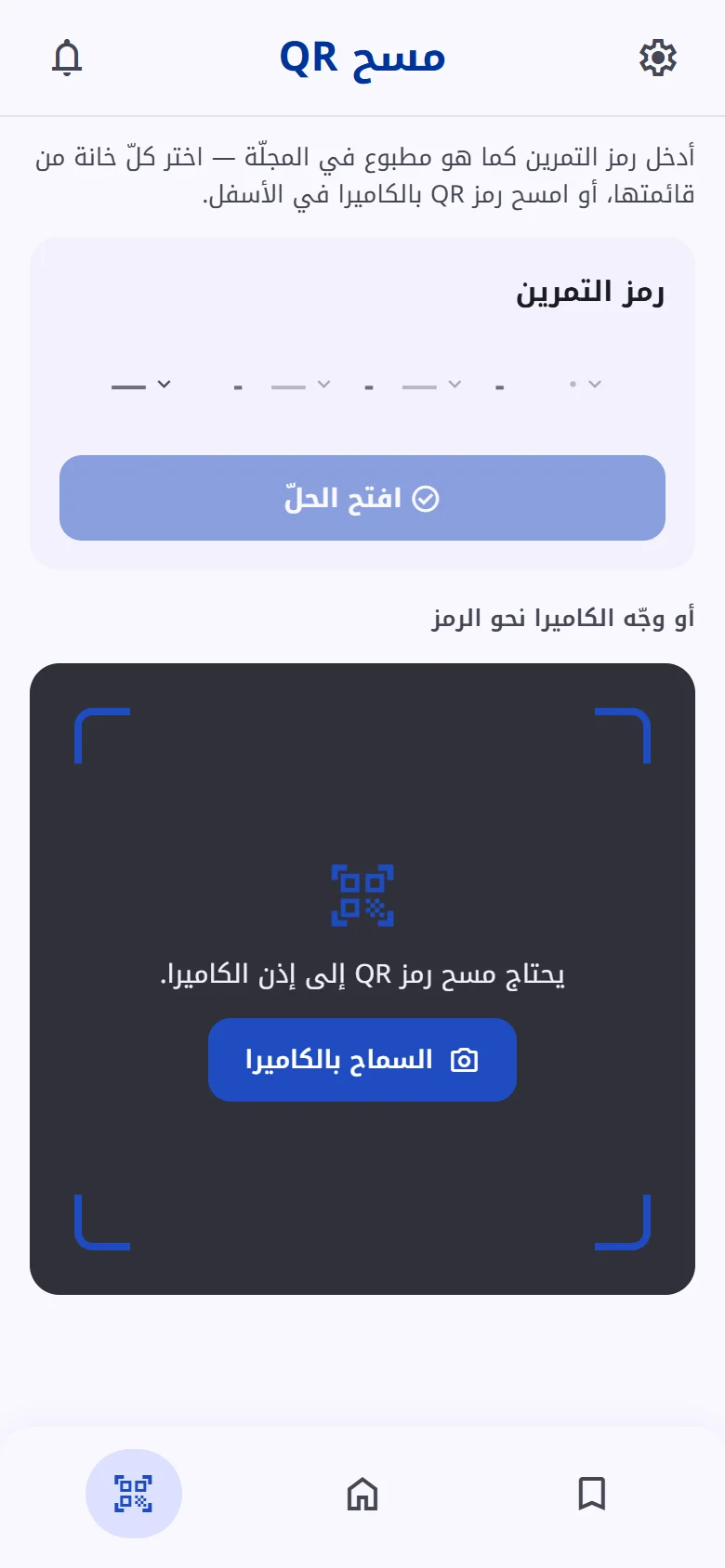 شاشة مسح رمز التمرين في تطبيق دفعة